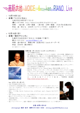 吉野大地＆Ken Live 2012ken