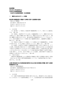 制度情報 2015 年 5 月の法令から 北京市大地律師事務所 （北京市大地