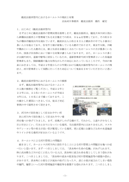 08.鶴見出張所管内におけるホームレスの現状と対策[PDF：441KB]