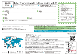 Inter Tsurumi vol.25_B - 横浜市鶴見区民文化センター サルビアホール