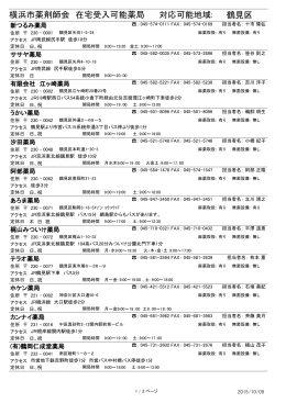 鶴見区 - 一般社団法人 横浜市薬剤師会 横浜市の在宅医療受入可能