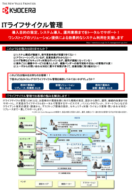 ITライフサイクル管理 - 京セラコミュニケーションシステム