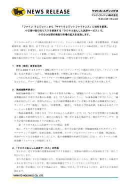 ファインクレジット株式会社 平成24年7月24日