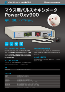 マウス用パルスオキシメータ PowerOxy900