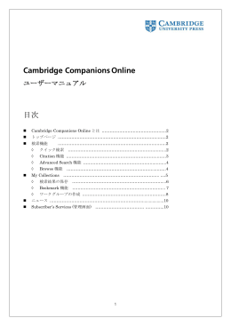 Cambridge CompanionsOnline 目次