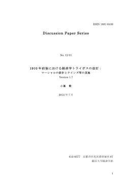 Discussion Paper Series