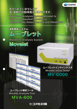 ムーブレット解析ツール