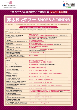 赤坂Bizタワー SHOPS & DINING