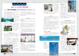 箱根・芦ノ湖 成川美術館 2014年7・8月号 (PDF