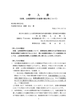 申入書 - 原発被災者弁護団