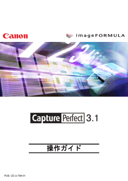 Capture Perfect 3.1 操作ガイド