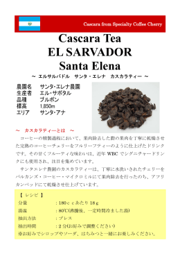 Cascara Tea EL SARVADOR Santa Elena