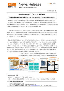 SimplePage (シンプルページ) - 株式会社LIXIL住生活ソリューション