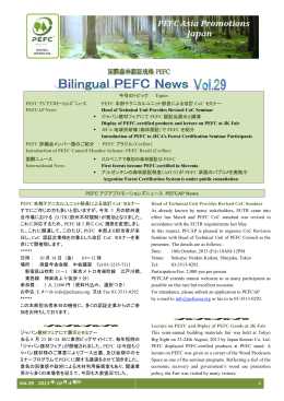 Vol.29 (2013年10月4日発行) - PEFC Asia Promotions