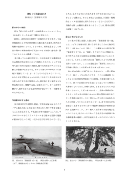 松田法子「別府と写真絵はがき」,『News Letter 都市史研究』