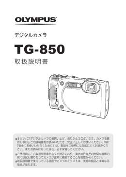 取扱説明書 TG-850