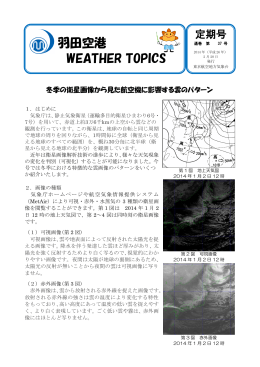 羽田空港WEATHER TOPICS第37号発行(pdfファイル)