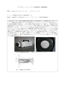 万華鏡光学系を用いた超高速度カメラ