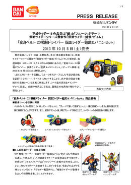「変身ベルト DX戦極 ドライバー 仮面ライダー鎧 武 ＆バロンセット」 2013