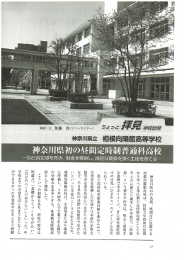 その1(PDF:772KB) - 神奈川県立相模向陽館高等学校