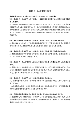 留置カテーテルの管理について - 兵庫県泌尿器科医会ホームページ