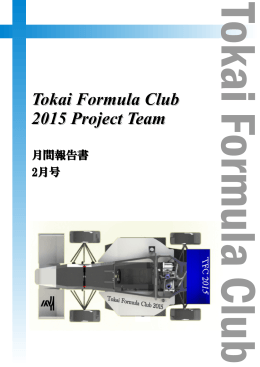 2月号 - Tokai Formula Club