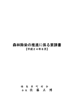 要望書（PDF