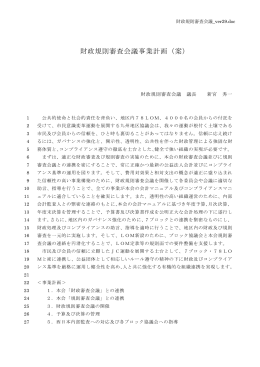 財政規則審査会議事業計画（案） - 公益社団法人日本青年会議所本会