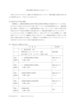 平成23年9月30日付け懲戒処分（PDF 93KB）