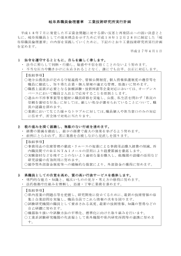 岐阜県職員倫理憲章 工業技術研究所実行計画