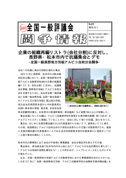 長野地方労組 アルピコ自動車学校闘争情報(2012