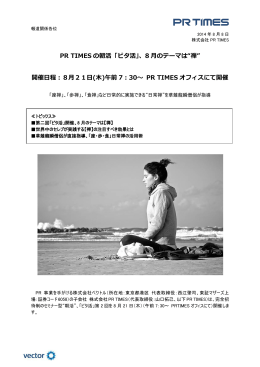 PR TIMES の朝活「ビタ活」、8 月のテーマは“禅” 開催日程：8