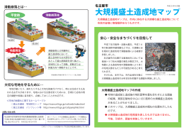 リーフレット版大規模盛土造成地マップ (PDF形式, 4.31MB)