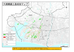 大規模盛土造成地マップ（PDF：832KB）