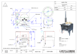 NGR-750 日本そば釜 NGR-750