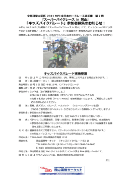 「キッズバイクパレード」参加者募集のお知らせ！