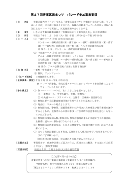 パレード参加団体用 募集要項 (PDF:171KB)