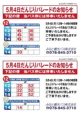 5月4日だんじりパレードのお知らせ 5月4日だんじりパレードのお知らせ