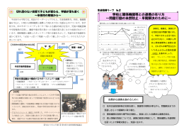 「生徒指導リーフ№2 「学校と関係機関等との連携の在り方」（愛知県生徒