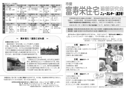 第2回建替研究会ニュースレター（PDF：1.9MB）