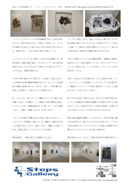 ミレナ・ミロサヴリェッチ日本初個展である。中型の作品 を