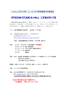 『iTSCOM STUDIO & HALL 二子玉川ライズ』