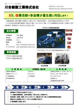 川合樹脂工業株式会社 (PDF:788.4KB)