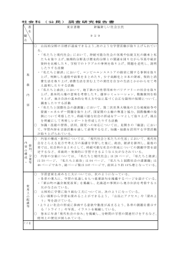 社会科（公民）調査研究報告書 書 名 観 点 東京書籍 新編新しい社会