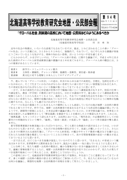 地歴・公民部会報第94号（冒頭挨拶） （PDF：132KB