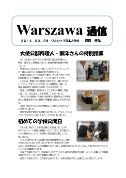 大使公邸料理人・東洋さんの特別授業 初めての学校公開日