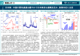 日本株：中国の景気減速は緩やかで日本株安は過剰反応か、政策対応