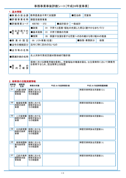 障害児保育事業(PDFファイル)