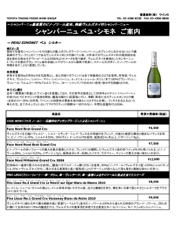 PDF ファイル - 豊通食料ワイン