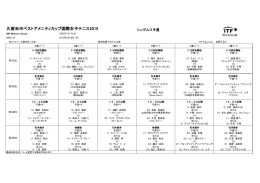 日本語PDF - 久留米市ベストアメニティカップ国際女子テニス